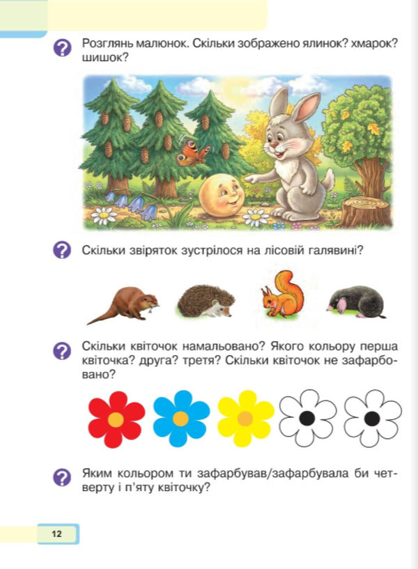 Ukrainian Language Reading Primer 1St Class Part 1 - Укранська мова Читання Буквар 1 клас Частина 1 Maria Chumarna - Маря Чумарна 9789661089937-6