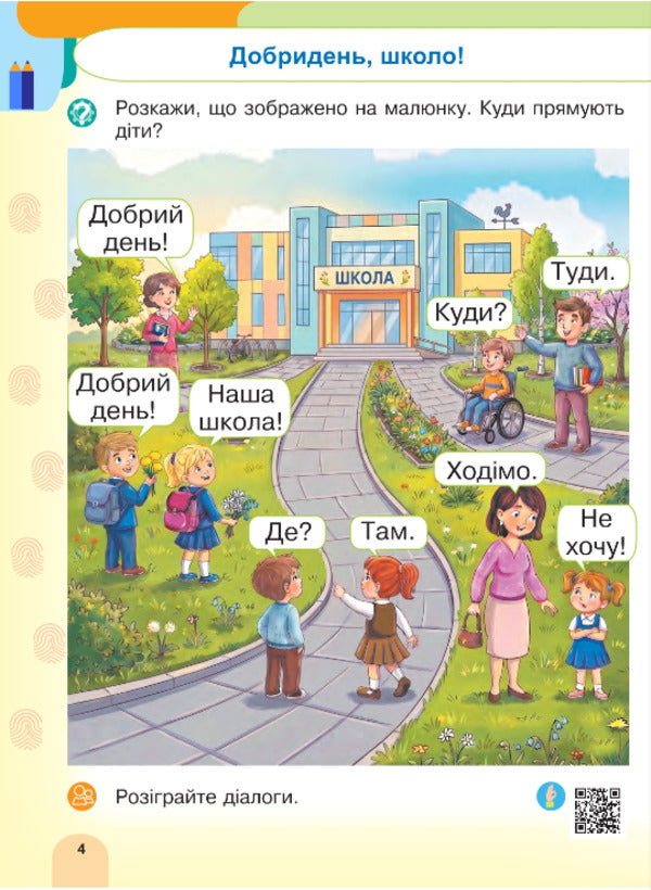 Ukrainian Language Reading Primer 1St Class Part 1 - Укранська мова Читання Буквар 1 клас Частина 1 Natalya Benzal, Valentina Rozhniv, Svetlana Zabrotskaya - Наталя Бенцал, Валентина Рожнв, Свтлана Заброцька 9789661095020-2