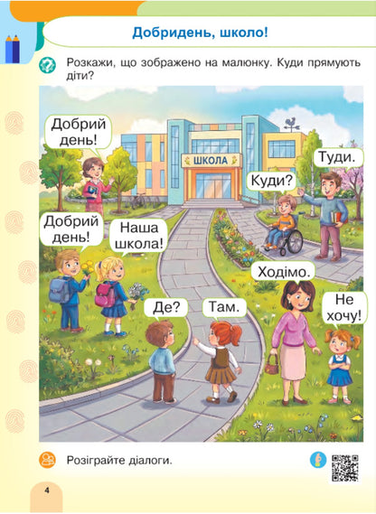 Ukrainian Language Reading Primer 1St Class Part 1 - Укранська мова Читання Буквар 1 клас Частина 1 Natalya Benzal, Valentina Rozhniv, Svetlana Zabrotskaya - Наталя Бенцал, Валентина Рожнв, Свтлана Заброцька 9789661095020-2
