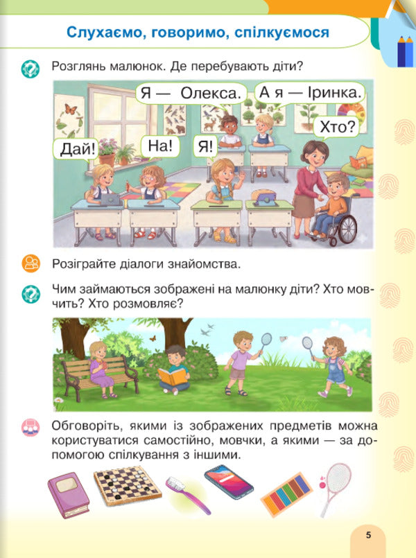 Ukrainian Language Reading Primer 1St Class Part 1 - Укранська мова Читання Буквар 1 клас Частина 1 Natalya Benzal, Valentina Rozhniv, Svetlana Zabrotskaya - Наталя Бенцал, Валентина Рожнв, Свтлана Заброцька 9789661095020-3