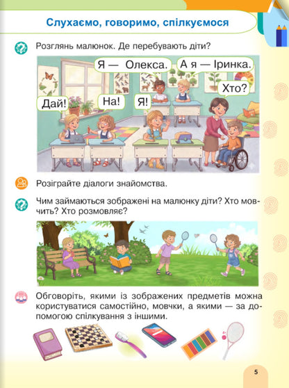 Ukrainian Language Reading Primer 1St Class Part 1 - Укранська мова Читання Буквар 1 клас Частина 1 Natalya Benzal, Valentina Rozhniv, Svetlana Zabrotskaya - Наталя Бенцал, Валентина Рожнв, Свтлана Заброцька 9789661095020-3