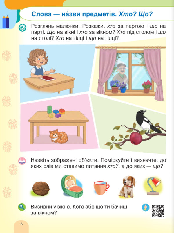 Ukrainian Language Reading Primer 1St Class Part 1 - Укранська мова Читання Буквар 1 клас Частина 1 Natalya Benzal, Valentina Rozhniv, Svetlana Zabrotskaya - Наталя Бенцал, Валентина Рожнв, Свтлана Заброцька 9789661095020-4