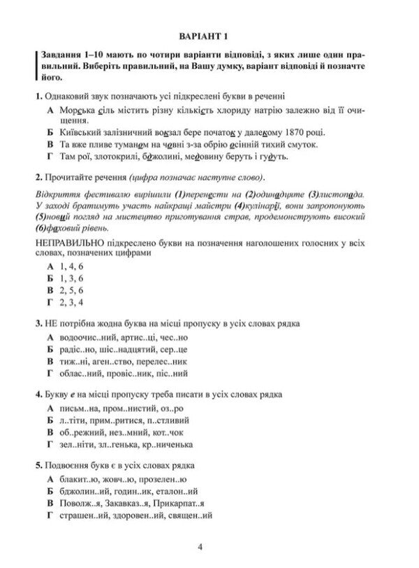 Ukrainian Language Test Tasks In The NMT 2023 Format - Укранська мова Тестов завдання у формат НМТ 2023 Alexander Avramenko - Александр Авраменко 9789669891273-3