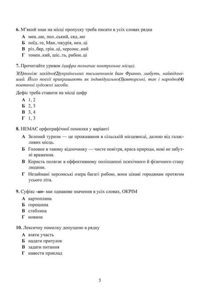 Ukrainian Language Test Tasks In The NMT 2023 Format - Укранська мова Тестов завдання у формат НМТ 2023 Alexander Avramenko - Александр Авраменко 9789669891273-4
