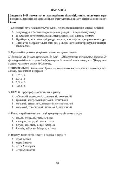Ukrainian Language Test Tasks In The NMT 2023 Format - Укранська мова Тестов завдання у формат НМТ 2023 Alexander Avramenko - Александр Авраменко 9789669891273-5