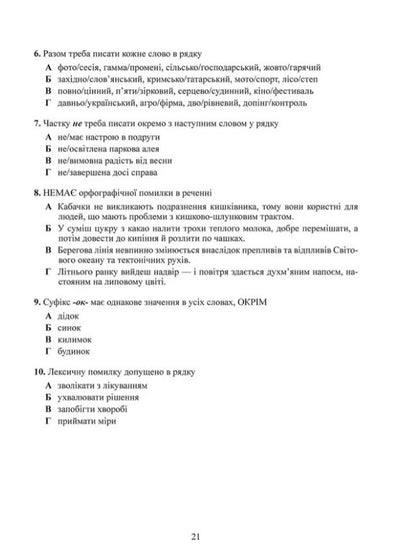 Ukrainian Language Test Tasks In The NMT 2023 Format - Укранська мова Тестов завдання у формат НМТ 2023 Alexander Avramenko - Александр Авраменко 9789669891273-6