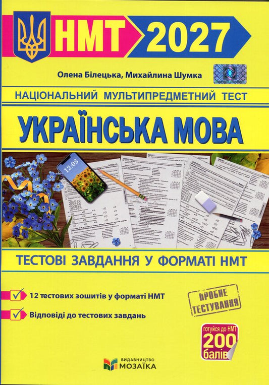Ukrainian Language Test Tasks In The NMT 2027 Format - Укранська мова Тестов завданння у формат НМТ 2027 Elena Biletskaya, Mykhailyna Shumka - Олена Блецька, Михайлина Шумка 9786178678067-1