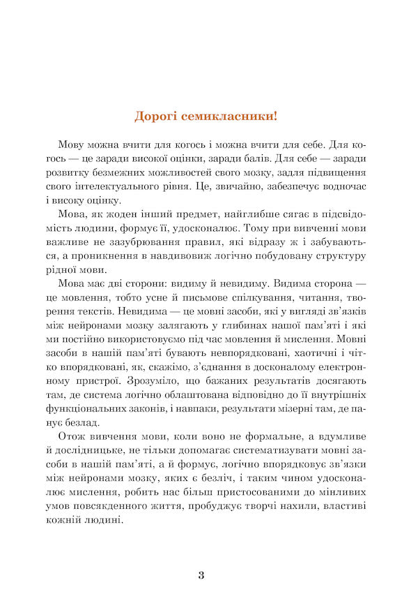 Ukrainian Language Textbook For 7Th Grade - Укранська мова Пдручник для 7 класу Ivan Yushchuk - ван Ющук 9789661012362-4