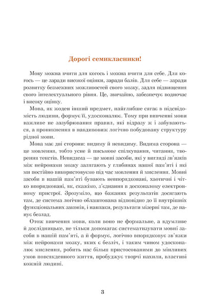 Ukrainian Language Textbook For 7Th Grade - Укранська мова Пдручник для 7 класу Ivan Yushchuk - ван Ющук 9789661012362-4