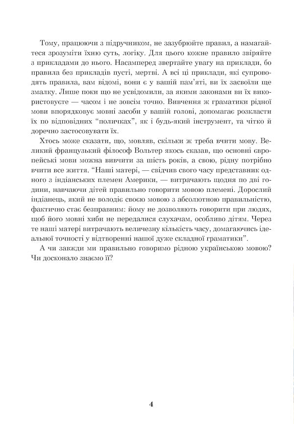 Ukrainian Language Textbook For 7Th Grade - Укранська мова Пдручник для 7 класу Ivan Yushchuk - ван Ющук 9789661012362-5