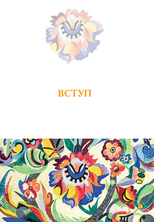Ukrainian Language Textbook For 7Th Grade - Укранська мова Пдручник для 7 класу Ivan Yushchuk - ван Ющук 9789661012362-6