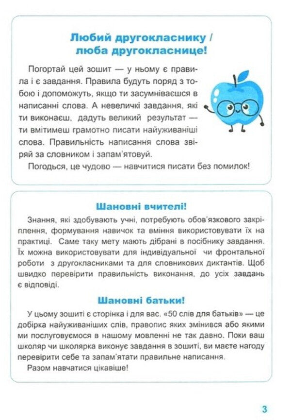 Ukrainian Language Trainer 2Nd Class - Тренувальник з укрансько мови 2 клас Irina Pashkovskaya - рина Пашковська 9786178678234-2