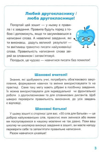Ukrainian Language Trainer 2Nd Class - Тренувальник з укрансько мови 2 клас Irina Pashkovskaya - рина Пашковська 9786178678234-2