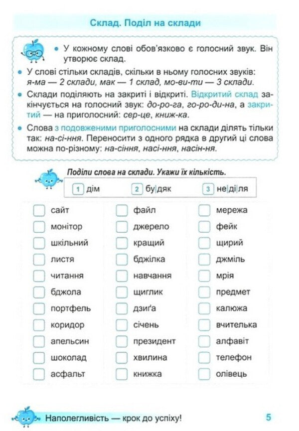 Ukrainian Language Trainer 2Nd Class - Тренувальник з укрансько мови 2 клас Irina Pashkovskaya - рина Пашковська 9786178678234-3