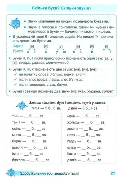 Ukrainian Language Trainer 2Nd Class - Тренувальник з укрансько мови 2 клас Irina Pashkovskaya - рина Пашковська 9786178678234-5