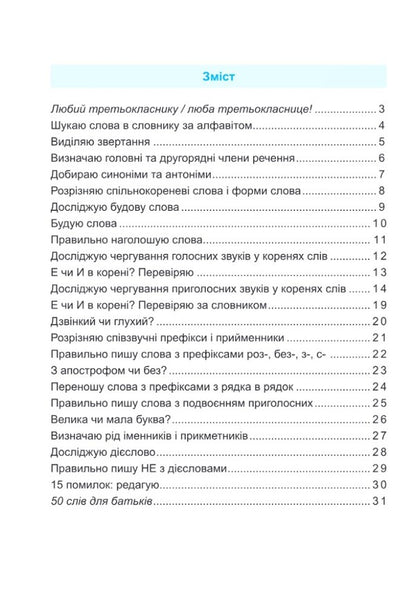Ukrainian Language Trainer 3Rd Grade - Тренувальник з укрансько мови 3 клас Irina Pashkovskaya - рина Пашковська 9786178678241-2