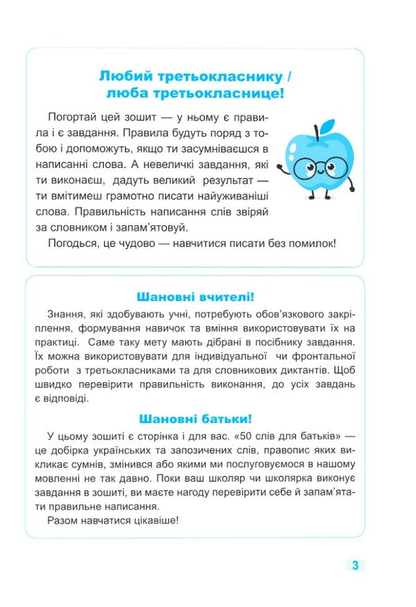 Ukrainian Language Trainer 3Rd Grade - Тренувальник з укрансько мови 3 клас Irina Pashkovskaya - рина Пашковська 9786178678241-3