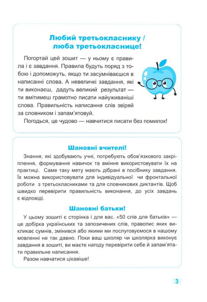 Ukrainian Language Trainer 3Rd Grade - Тренувальник з укрансько мови 3 клас Irina Pashkovskaya - рина Пашковська 9786178678241-3