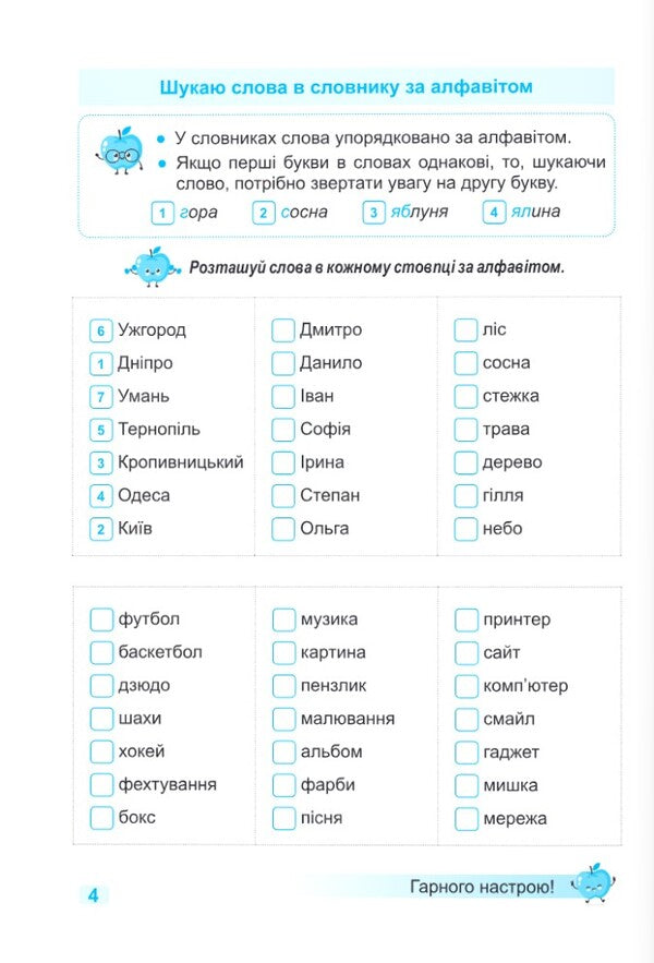 Ukrainian Language Trainer 3Rd Grade - Тренувальник з укрансько мови 3 клас Irina Pashkovskaya - рина Пашковська 9786178678241-4
