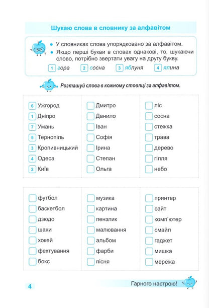 Ukrainian Language Trainer 3Rd Grade - Тренувальник з укрансько мови 3 клас Irina Pashkovskaya - рина Пашковська 9786178678241-4