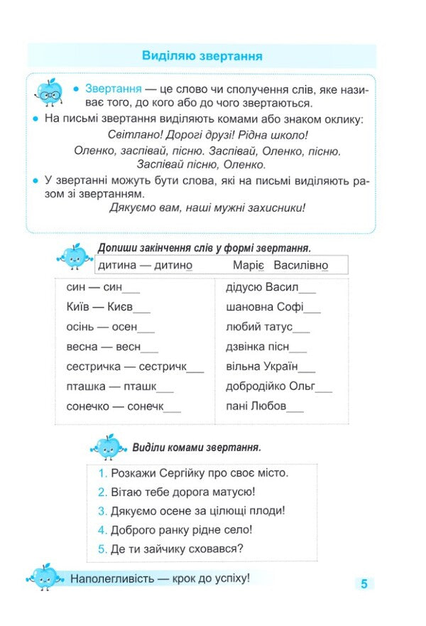 Ukrainian Language Trainer 3Rd Grade - Тренувальник з укрансько мови 3 клас Irina Pashkovskaya - рина Пашковська 9786178678241-5