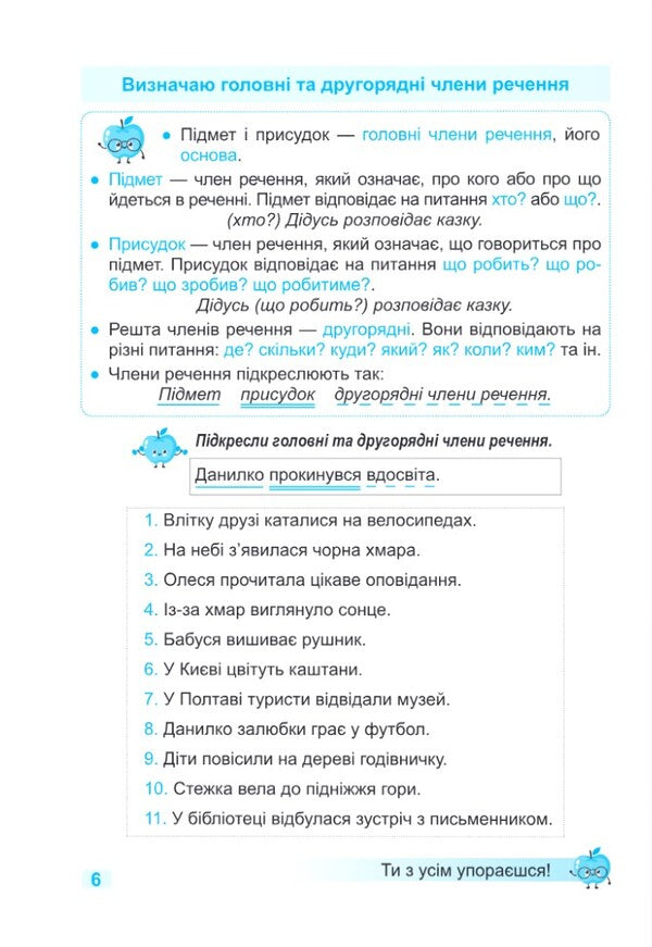 Ukrainian Language Trainer 3Rd Grade - Тренувальник з укрансько мови 3 клас Irina Pashkovskaya - рина Пашковська 9786178678241-6