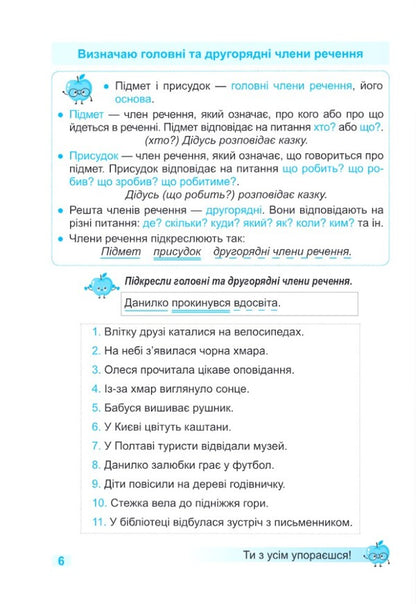 Ukrainian Language Trainer 3Rd Grade - Тренувальник з укрансько мови 3 клас Irina Pashkovskaya - рина Пашковська 9786178678241-6