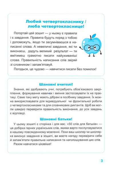Ukrainian Language Trainer 4Th Grade - Тренувальник з укрансько мови 4 клас Irina Pashkovskaya - рина Пашковська 9786178678258-3