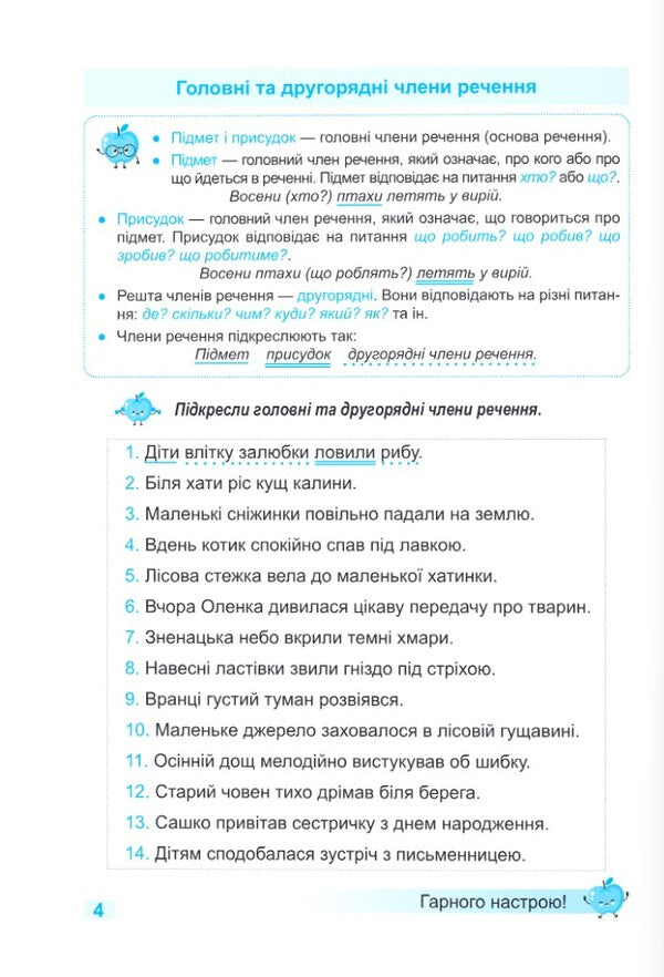 Ukrainian Language Trainer 4Th Grade - Тренувальник з укрансько мови 4 клас Irina Pashkovskaya - рина Пашковська 9786178678258-4