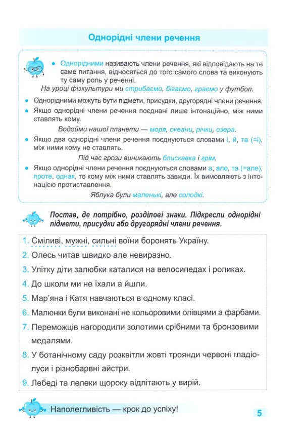 Ukrainian Language Trainer 4Th Grade - Тренувальник з укрансько мови 4 клас Irina Pashkovskaya - рина Пашковська 9786178678258-5