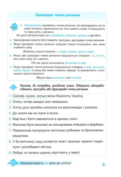 Ukrainian Language Trainer 4Th Grade - Тренувальник з укрансько мови 4 клас Irina Pashkovskaya - рина Пашковська 9786178678258-5