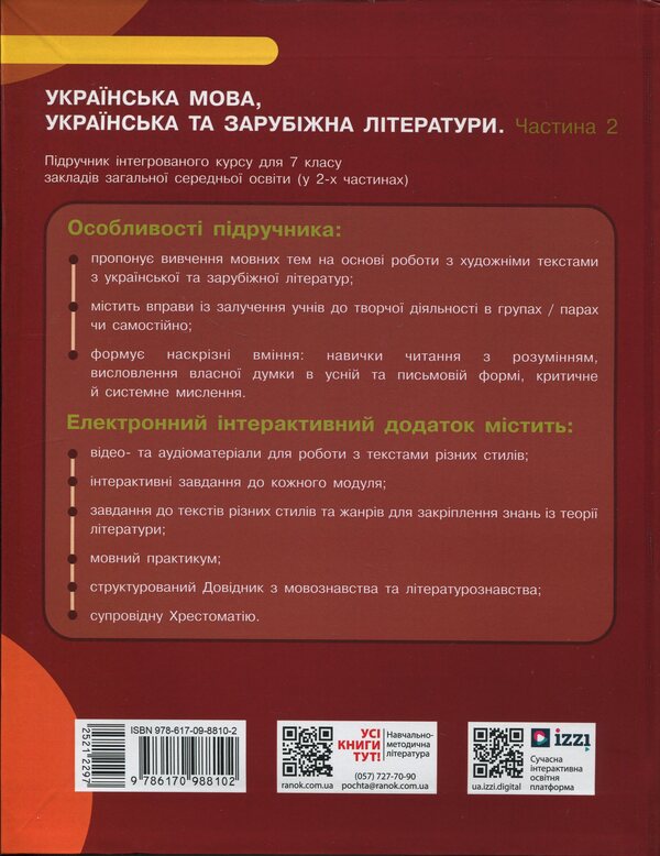 Ukrainian Language, Ukrainian And Foreign Literature. Grade 7. Integrated Course. Part 2 / Українська мова, українська та зарубіжна літератури. 7 клас. Інтегрований курс. Частина 2 Irina Staugina, Yulia Romanenko, Valentina Novoselov, Pauline Tkach, Andrei Panchenko, Maria Blazhko, Vasyli Tereshchenko / Ірина Прилігіна, Джулія Романенко, Валентина Новоселова, Поліна Ткач, Андрі Панченков, Марія Бжжко, Василі Терешченко 9786170988102-2