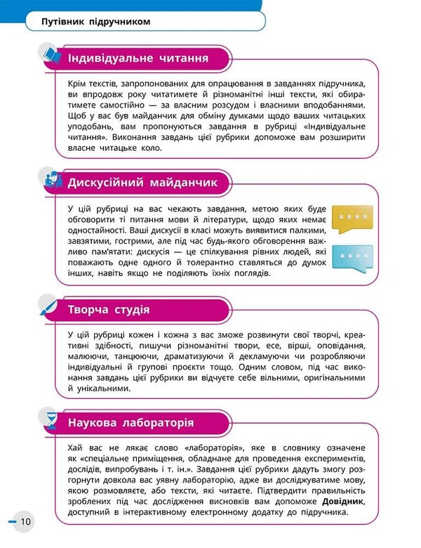 Ukrainian Language, Ukrainian And Foreign Literature. Grade 8. Integrated Course. Textbook. Part 2 / Українська мова, українська та зарубіжна літератури. 8 клас. Інтегрований курс. Підручник. Частина 2 Andrei Panchenkov, Irina Staugina, Yulia Romanenko, Valentina Novoselov, Pauline Tkach, Maria Blazhko / Андрій Панченков, Ірина Прилігіна, Джулія Романенко, Валентина Новоселова, Поліна Ткач, Марія Бжжко 9786170995858-5