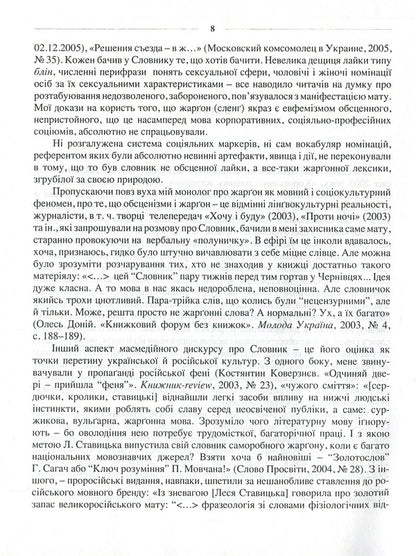 Ukrainian Language Without Taboos. Dictionary Of Profanity And Its Equivalents. Obscenities, Euphemisms, Sexualisms / Українська мова без табу. Словник нецензурної лексики та її відповідників. Обсценізми, евфемізми, сексуалізми Lesya Stavitskaya / Леся Ставицька 9789668978005-5