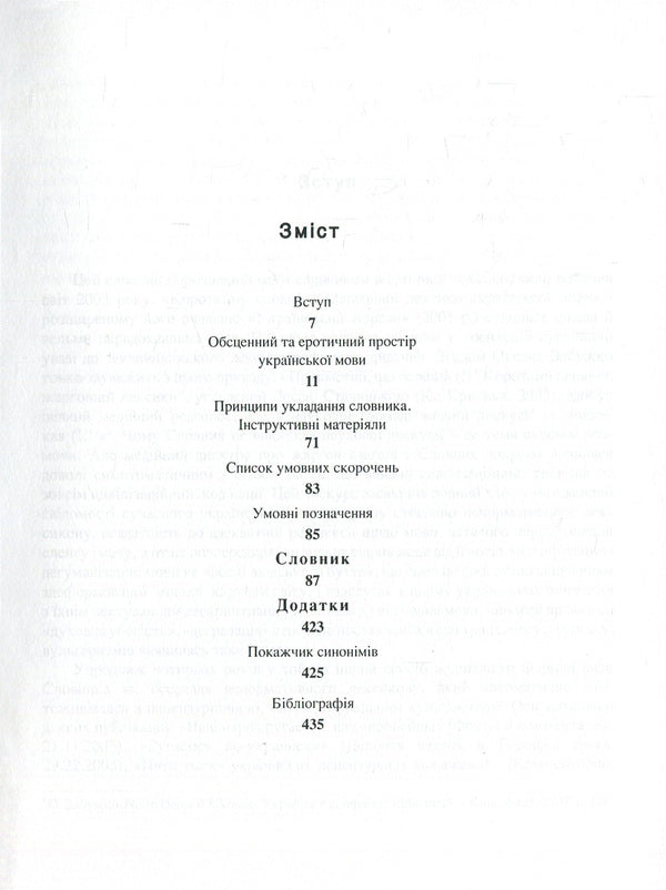 Ukrainian Language Without Taboos. Dictionary Of Profanity And Its Equivalents. Obscenities, Euphemisms, Sexualisms / Українська мова без табу. Словник нецензурної лексики та її відповідників. Обсценізми, евфемізми, сексуалізми Lesya Stavitskaya / Леся Ставицька 9789668978005-3