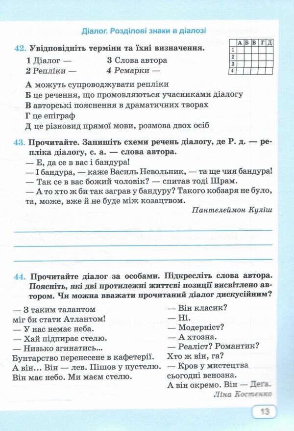 Ukrainian Language Workbook 9Th Grade - Укранська мова Робочий зошит 9 клас Halyna Panchuk, Olga Pryveda - Галина Панчук, Ольга Приведа 9789660745445-3