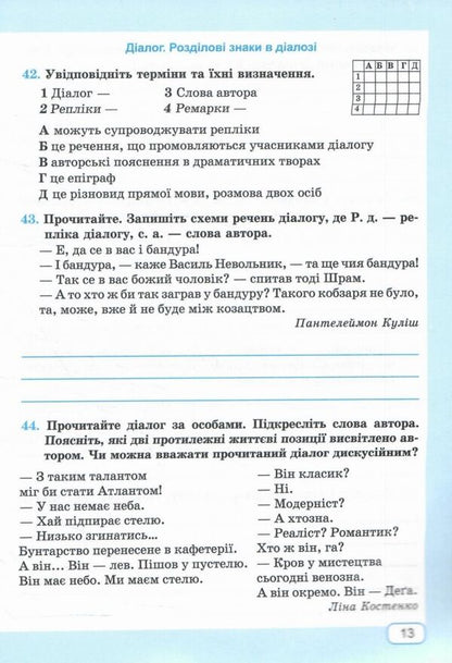 Ukrainian Language Workbook 9Th Grade - Укранська мова Робочий зошит 9 клас Halyna Panchuk, Olga Pryveda - Галина Панчук, Ольга Приведа 9789660745445-3