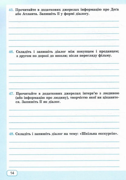 Ukrainian Language Workbook 9Th Grade - Укранська мова Робочий зошит 9 клас Halyna Panchuk, Olga Pryveda - Галина Панчук, Ольга Приведа 9789660745445-4