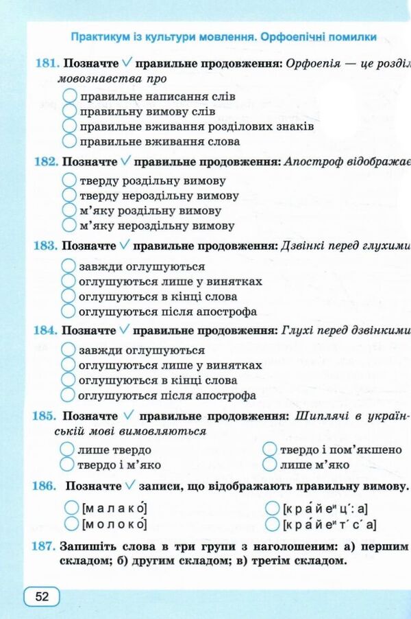 Ukrainian Language Workbook 9Th Grade - Укранська мова Робочий зошит 9 клас Halyna Panchuk, Olga Pryveda - Галина Панчук, Ольга Приведа 9789660745445-5
