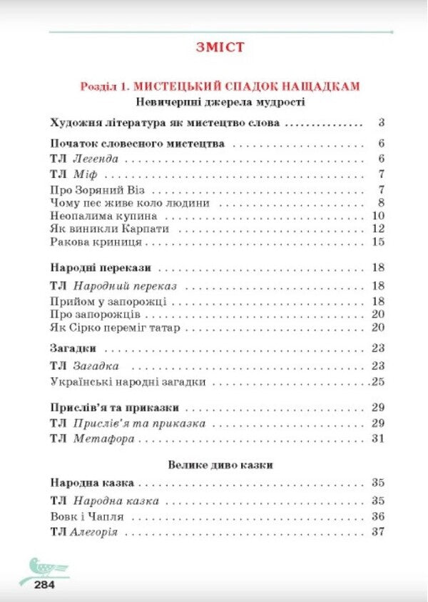 Ukrainian Literature. 5Th Grade / Українська література. 5 клас Alexander Avramenko / Александр Авраменко 9789663499185-3