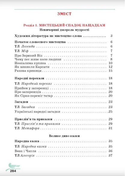 Ukrainian Literature. 5Th Grade / Українська література. 5 клас Alexander Avramenko / Александр Авраменко 9789663499185-3