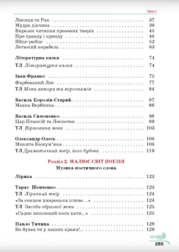 Ukrainian Literature. 5Th Grade / Українська література. 5 клас Alexander Avramenko / Александр Авраменко 9789663499185-4