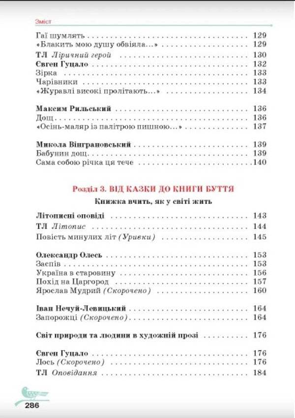 Ukrainian Literature. 5Th Grade / Українська література. 5 клас Alexander Avramenko / Александр Авраменко 9789663499185-5