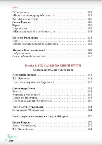 Ukrainian Literature. 5Th Grade / Українська література. 5 клас Alexander Avramenko / Александр Авраменко 9789663499185-5