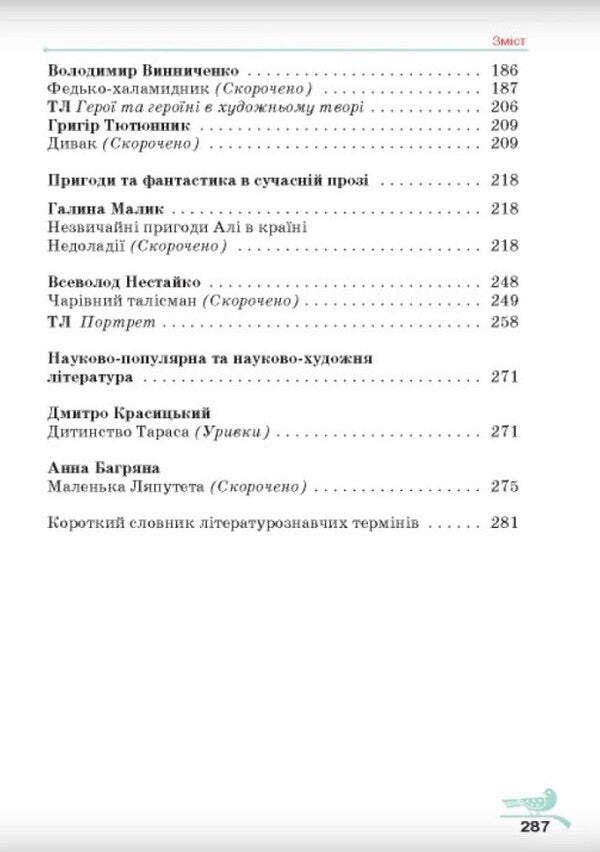 Ukrainian Literature. 5Th Grade / Українська література. 5 клас Alexander Avramenko / Александр Авраменко 9789663499185-6