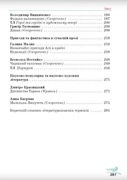 Ukrainian Literature. 5Th Grade / Українська література. 5 клас Alexander Avramenko / Александр Авраменко 9789663499185-6