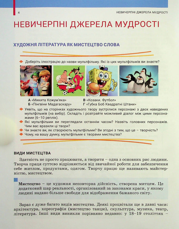 Ukrainian Literature. 5Th Grade / Українська література. 5 клас Victor Zabolotny, Alexander Zabolotny, Olga Slonevskaya, Ivanna Yarmulskaya / Віктор Заболотний, Олександр Заболотний, Ольга Слоневська, Іванна Ярмульська 9789669453532-3