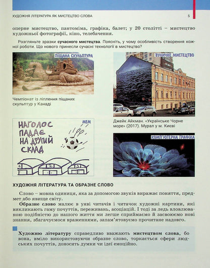 Ukrainian Literature. 5Th Grade / Українська література. 5 клас Victor Zabolotny, Alexander Zabolotny, Olga Slonevskaya, Ivanna Yarmulskaya / Віктор Заболотний, Олександр Заболотний, Ольга Слоневська, Іванна Ярмульська 9789669453532-4