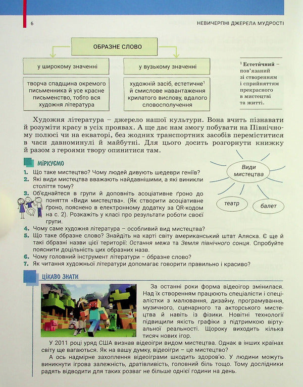 Ukrainian Literature. 5Th Grade / Українська література. 5 клас Victor Zabolotny, Alexander Zabolotny, Olga Slonevskaya, Ivanna Yarmulskaya / Віктор Заболотний, Олександр Заболотний, Ольга Слоневська, Іванна Ярмульська 9789669453532-5