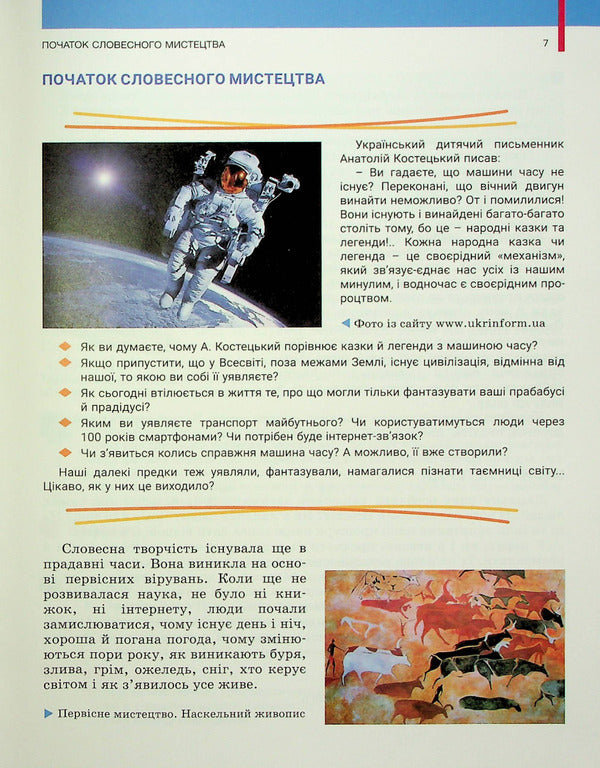 Ukrainian Literature. 5Th Grade / Українська література. 5 клас Victor Zabolotny, Alexander Zabolotny, Olga Slonevskaya, Ivanna Yarmulskaya / Віктор Заболотний, Олександр Заболотний, Ольга Слоневська, Іванна Ярмульська 9789669453532-6
